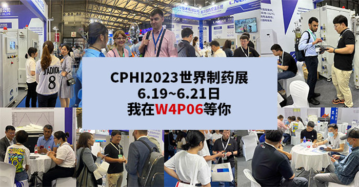 6月19-21日相聚上海 CPHI China【冠亞制冷】W4P06展位-無錫冠亞恒溫制冷