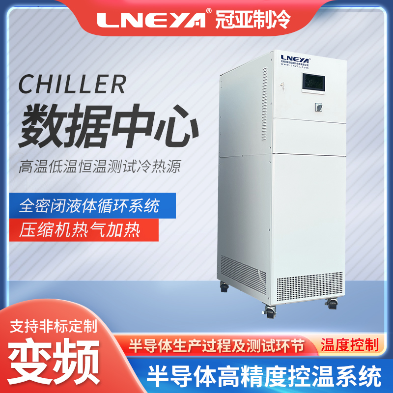 半導體行業冷熱循環測試機的原理和應用介紹-無錫冠亞恒溫制冷