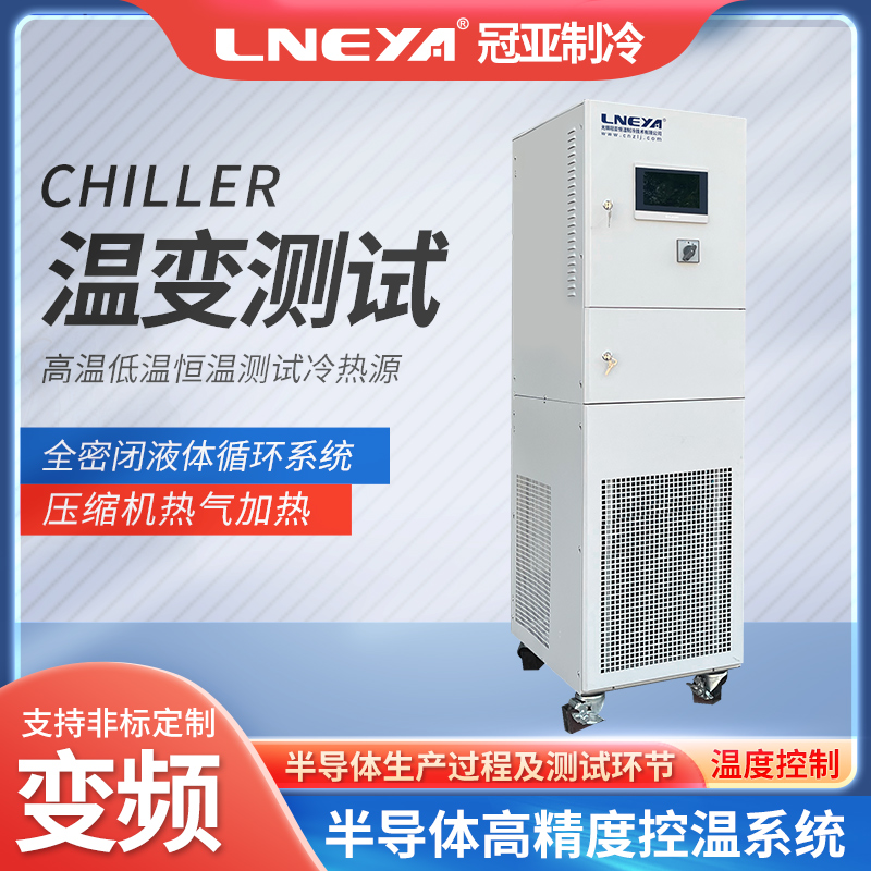 半導體溫控機Chiller價格選擇要注意哪些-無錫冠亞恒溫制冷